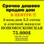 Продам дом ташкент, продам участок в ташкенте, дом недорого, продажа дома в центре ташкента, дом продам в ташкенте, элитная недвижимость ташкент,узбекистан продам дом, срочно дешево продам дом, недвижимость ташкент, мирзо улугбекский район дом участок центр, продам дом собственник ташкент, купить дом ташкент, свой дом ташкент, дома ташкент, продажа и обмен недвижимости ташкент, продам участок под застройку ташкент, центр участок продам, в центре дом ташкент, срочно продам землю в центре ташкент, оккургон махалля дом продам, дом на новомосковской ташкент, недвижимость мирзо улугбекский район, новомосковская ташкент, центр города ташкент, продам дом на новомосковской, 15 городская больница ташкент, продам дом СМИ клуб, продам дом Golden House, дом на ирригационном институте, кари ниези улица ташкент, улица Осие ташкент дом продам, Республиканская Кардиология дом, дом на дархане, продам дом и участок дархан ташкент, дом возле метро, дом Алайский базар, продам дом возле Алайского базара, продам дом метро Минор, продам дом Кази махалля, недвижимость ташкента, ташкент сити, новостройки ташкент, элитное жилье ташкент, ул.Окургон продам дом, институт Астрономии продам дом, Гидрометцентр продам дом, продам дом в ташкенте в центре, недорого дом и участок в центре ташкента, вся недвижимость ташкента, агентств недвижимости ташкент, купить дом в ташкенте недорого, продажа домов в ташкенте без посредников, продажа домов в узбекистане, куплю частный дом в ташкенте, продажа домов в ташкентской области, продажа квартир в ташкенте без посредников, красивые дома в ташкенте фото, дома в ташкенте в кредит, Продажа домов Ташкент: купить или продать частный дом в объявлениях,Срочно продаю новый евро дом в М Улугбекском районе,Центр , Продажа недвижимости в Ташкенте, Жилая и коммерческая недвижимость, Новостройки, Недвижимость в Новостройках ташкент, Недвижимость в Ташкенте, Дом В Центре в Ташкент OLX.uz в Ташкент, Дома , Продажа. 75 000 у.е. Ташкент, Яккасарайский район, Срочно недорого, Дома, Продажа, Покупка и продажа частных домов, у нас Вы найдете сотни предложений продажи и покупки домов в любом районе города Ташкент,     Бектемирский район, Мирзо-Улугбекский район, Мирабадский район, Сабир-Рахимовский район, Сергелийский район, Учтепинский район, Хамзинский район, Чиланзарский район, продажа домов в ташкенте без посредников, продажа домов в узбекистане, куплю частный дом в ташкенте, купить дом в ташкентской области, красивые дома в ташкенте фото, дома в ташкенте в кредит, недорогие дома в ташкенте, участки в ташкенте Телефоны: +998(90) 3710129  +998(71) 2351805  +998(90) 3330884